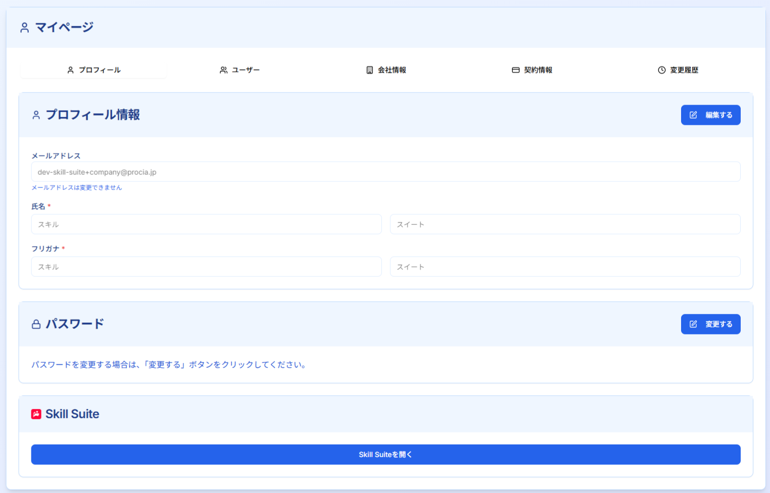 PROCIAマイページ プロフィールタブ