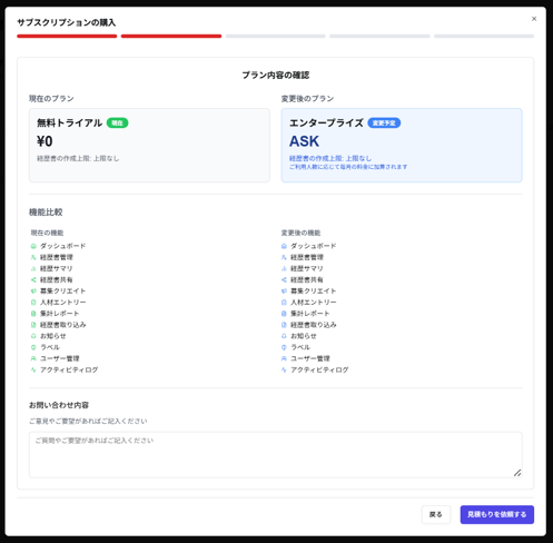「サブスクリプションの購入」ダイアログの「プラン内容の確認」画面(エンタープライズ)のスクリーンショット(従量課金)