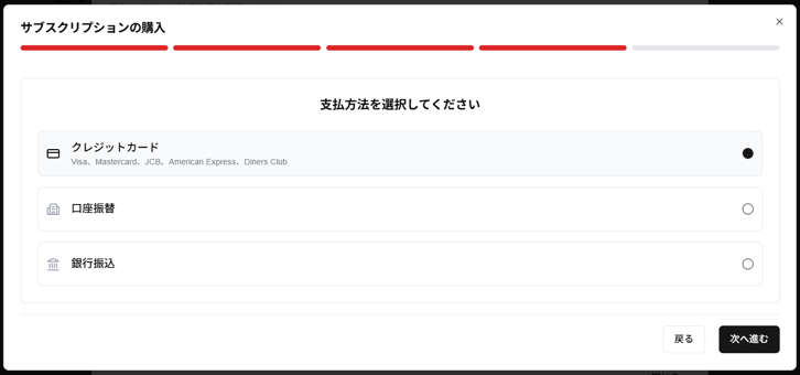 「サブスクリプションを選択」ダイアログの「支払い方法を選択してください」のスクリーンショット