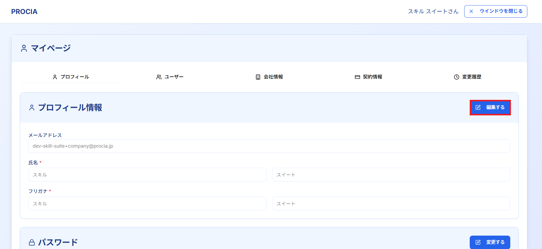 「プロフィール」タブの「プロフィール情報」エリアの「編集する」ボタンのスクリーンショット