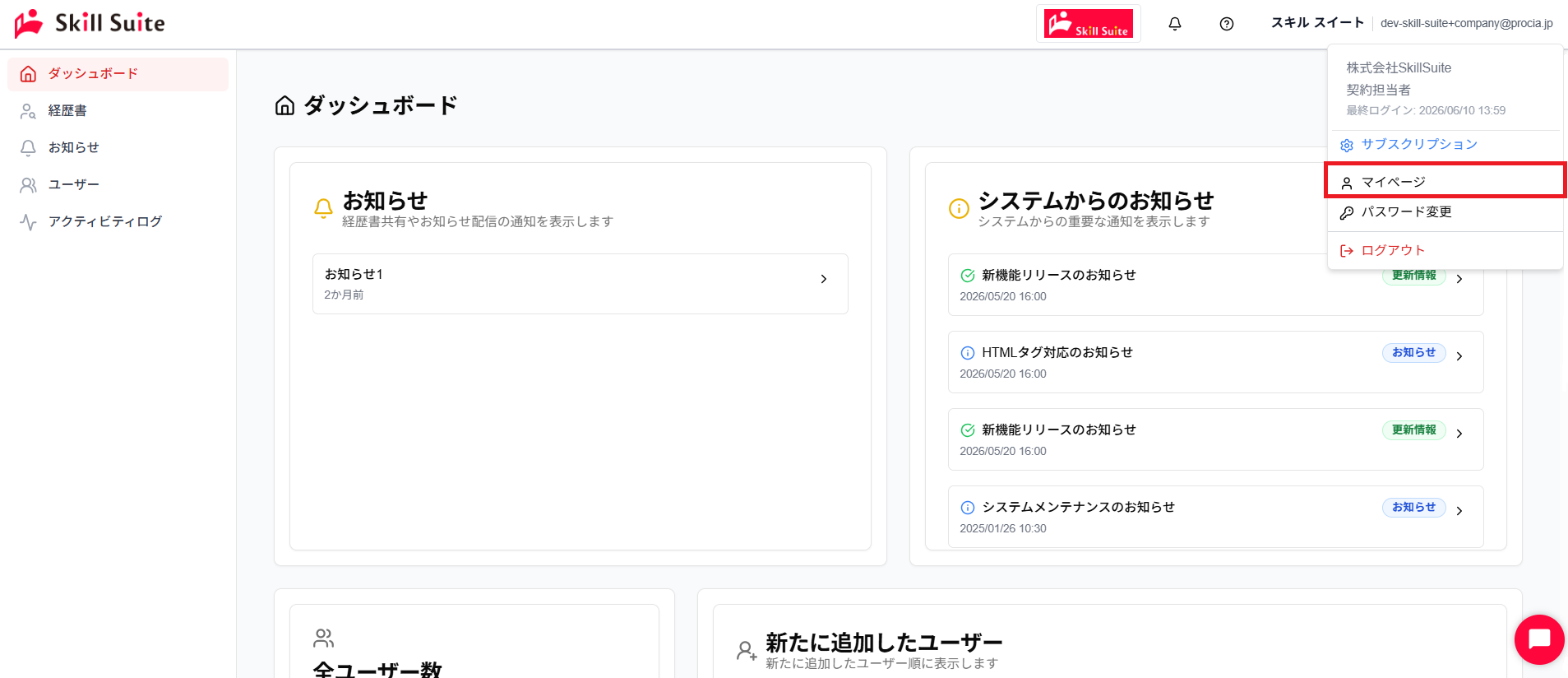 「マイページ」ボタンのスクリーンショット
