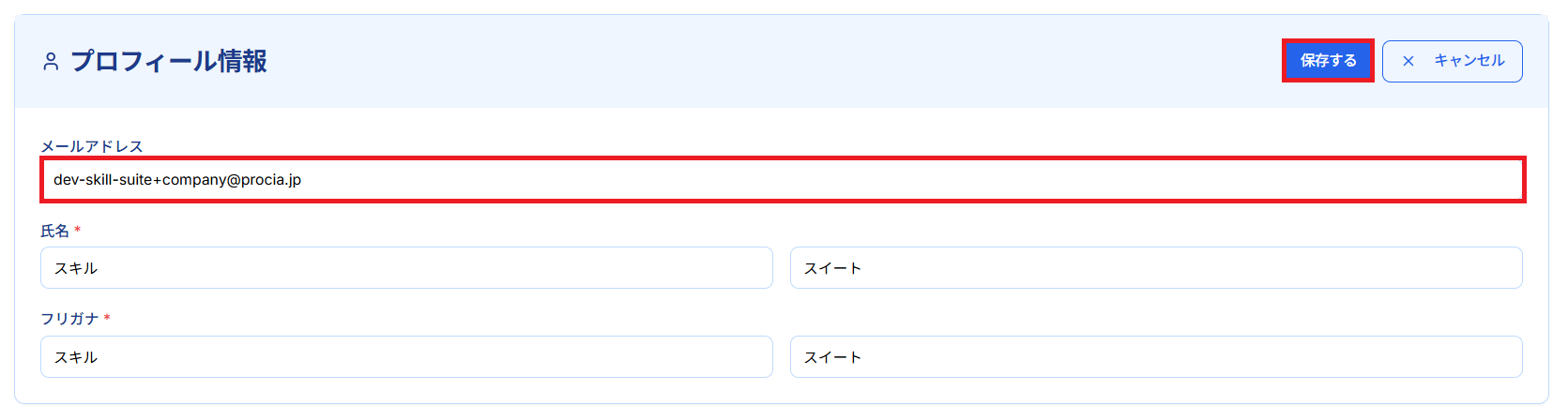 「メールアドレス」テキストボックスと「保存する」ボタンのスクリーンショット