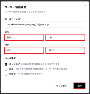 「ユーザー情報変更」ダイアログの「氏名」「フリガナ」のテキストボックスと「保存」ボタンのスクリーンショット(経歴書反映不可)