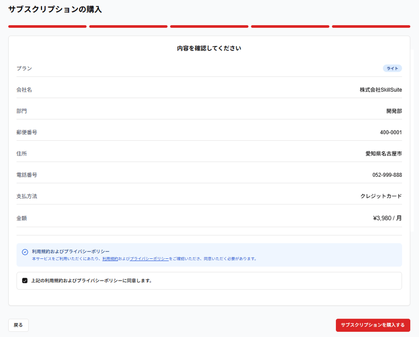 「内容を確認してください」画面のスクリーンショット