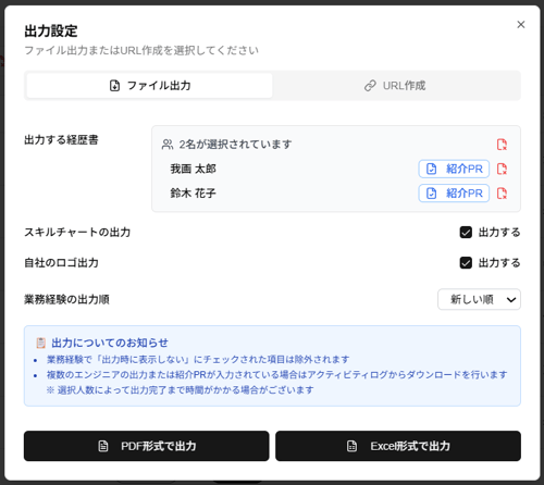 「出力設定」ダイアログの「「ファイル出力」タブのスクリーンショット(複数名)