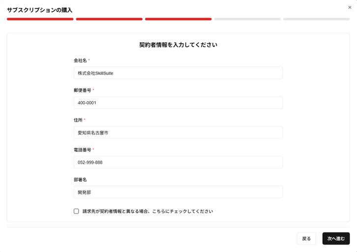 「契約者情報を入力してください」画面のスクリーンショット