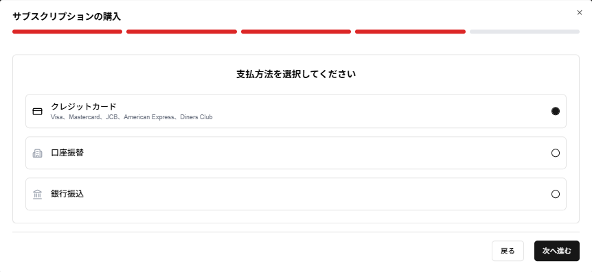 サブスクリプション購入の「支払方法を選択してください」画面のスクリーンショット