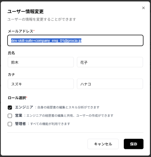 ユーザー情報変更ダイアログのスクリーンショット