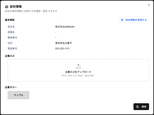 企業ロゴのアップロードエリアのスクリーンショット