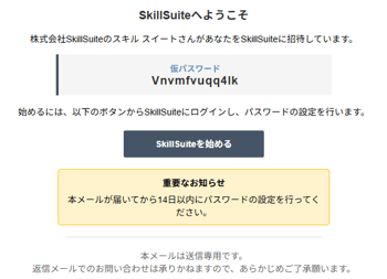 招待メールのスクリーンショット