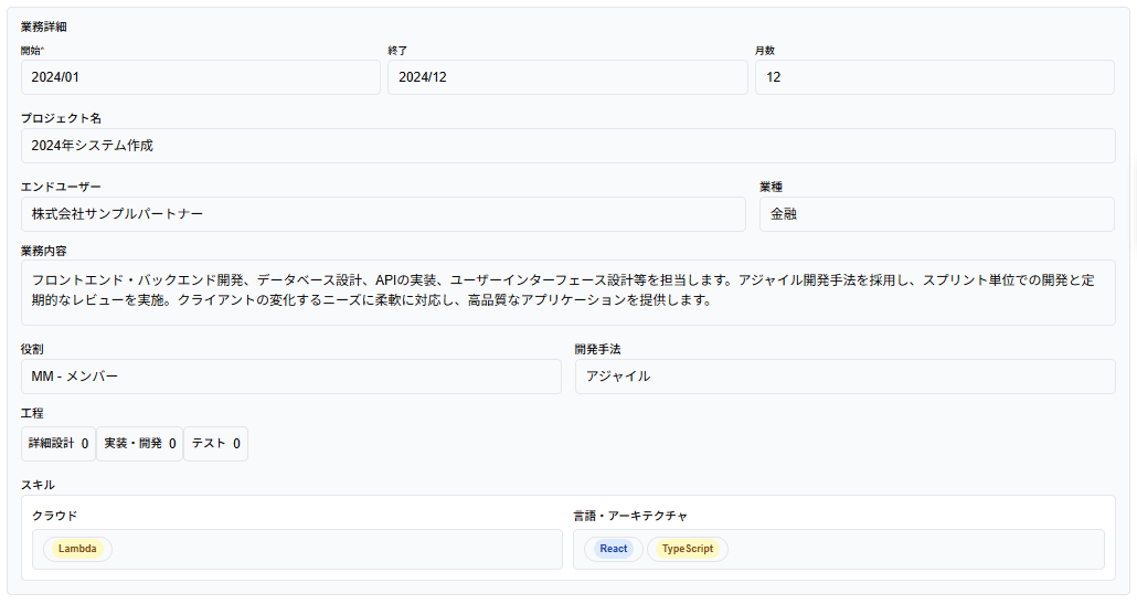 業務経験の記述例のスクリーンショット