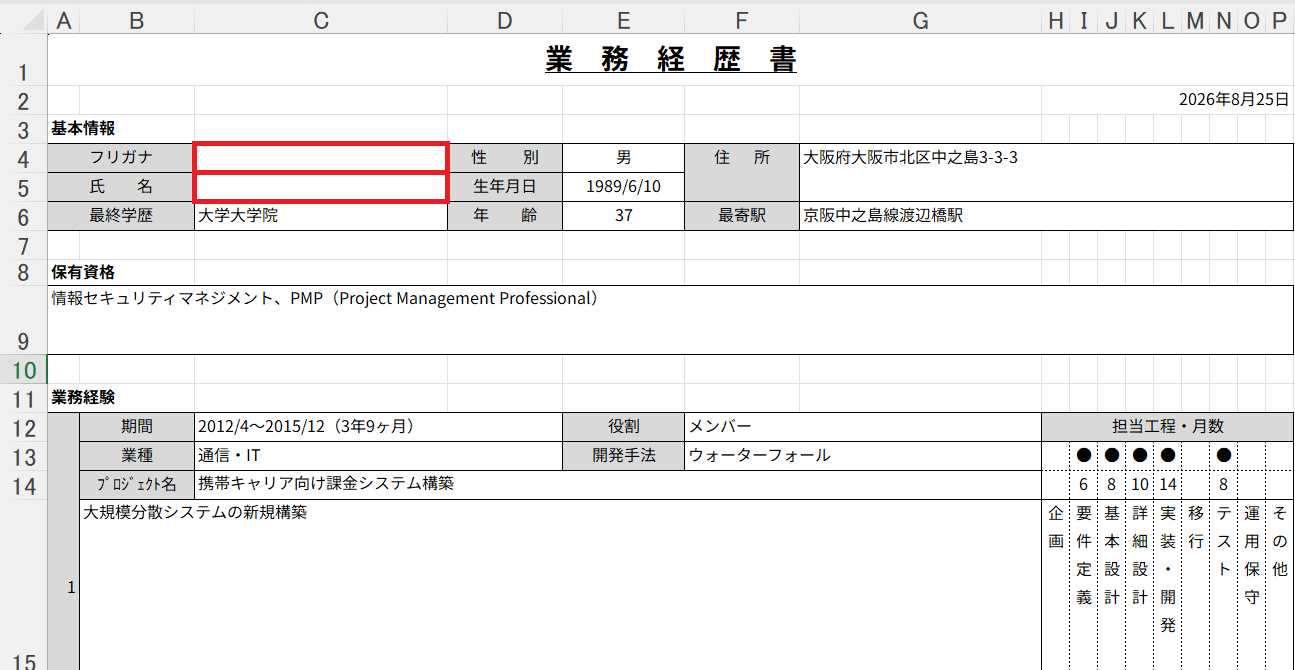 氏名・氏名未記入の経歴書ファイル