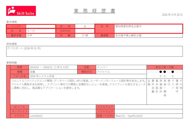 PDF出力のマスキングのスクリーンショット