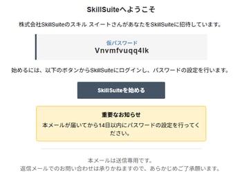 招待メールのスクリーンショット
