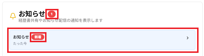 「お知らせウィジェット」の新着のお知らせのスクリーンショット