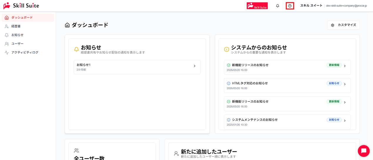「ヘルプ」ボタンのスクリーンショット