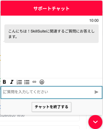 サポートチャットの入力画面のスクリーンショット