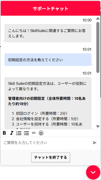 サポートチャットの回答結果のスクリーンショット