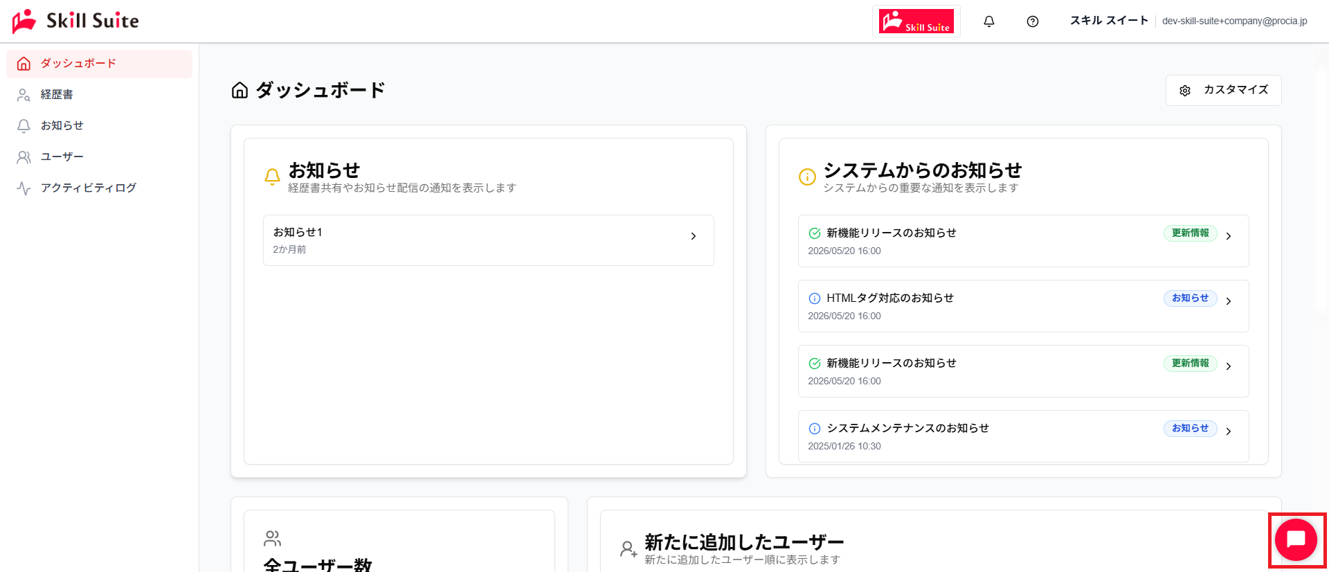 サポートチャットアイコンのスクリーンショット