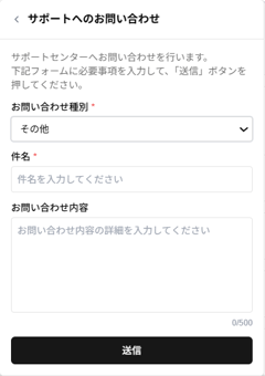 問い合わせフォーム「その他」のスクリーンショット
