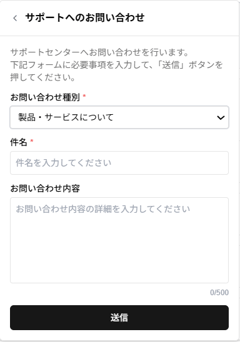 問い合わせフォーム「製品・サービスについて」のスクリーンショット