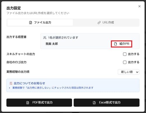 「出力設定」ダイアログの「ファイル出力」タブの「紹介PR」ボタンの スクリーンショット