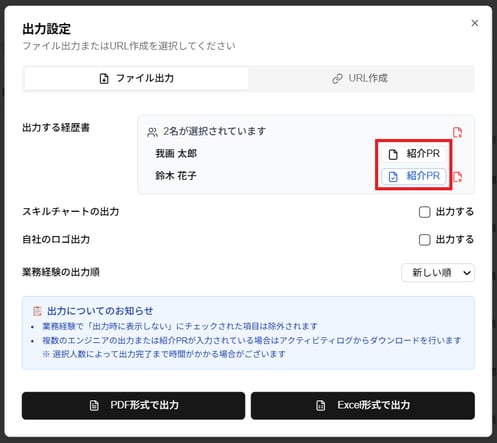 「紹介PR」ボタンの「紹介PR」ボタンの比較スクリーンショット(ファイル出力タブ)