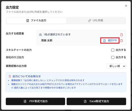 「紹介PR」登録後の「出力設定」ダイアログの「ファイル出力」タブのスクリーンショット