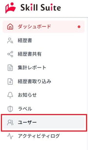ナビゲーション「ユーザー」のスクリーンショット
