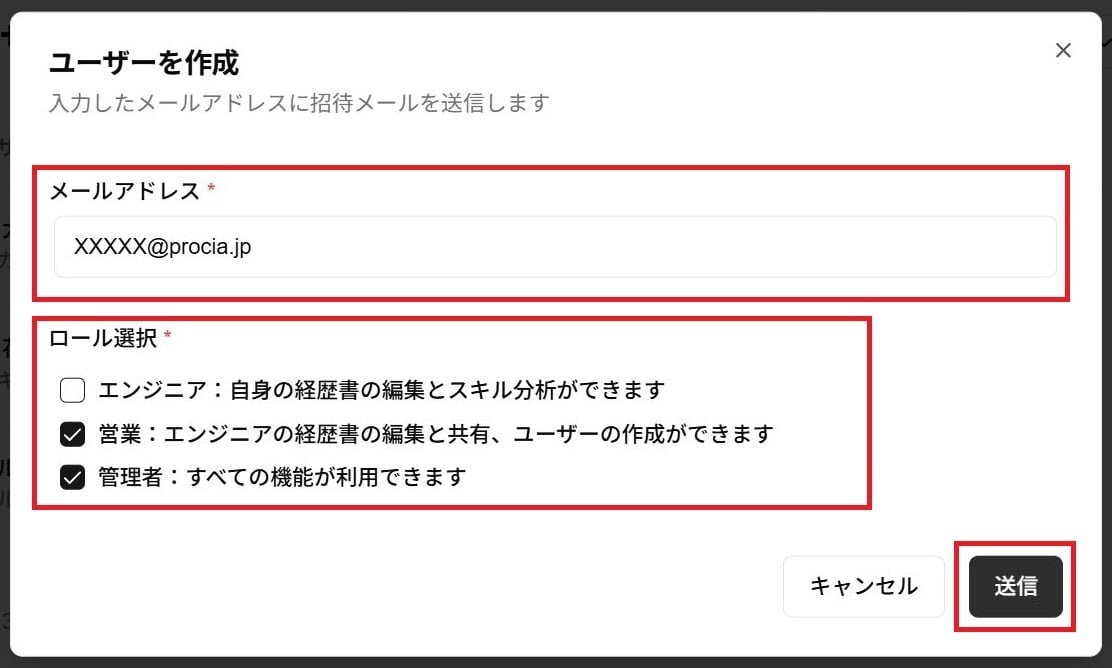 ユーザー作成ダイアログのスクリーンショット