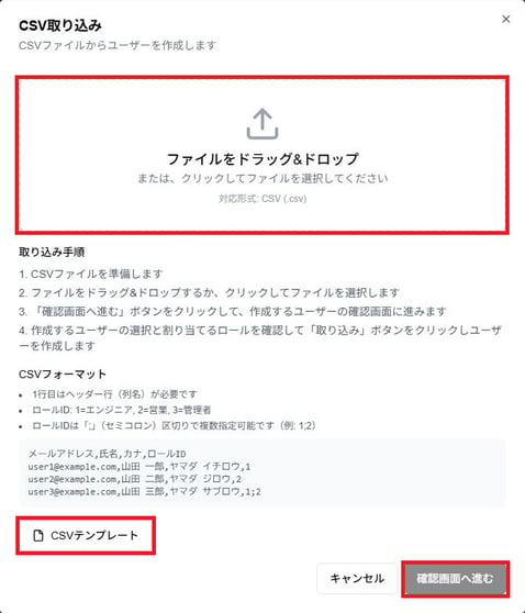 CSV取り込みダイアログのスクリーンショット