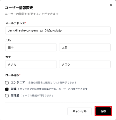 変更ダイアログのスクリーンショット