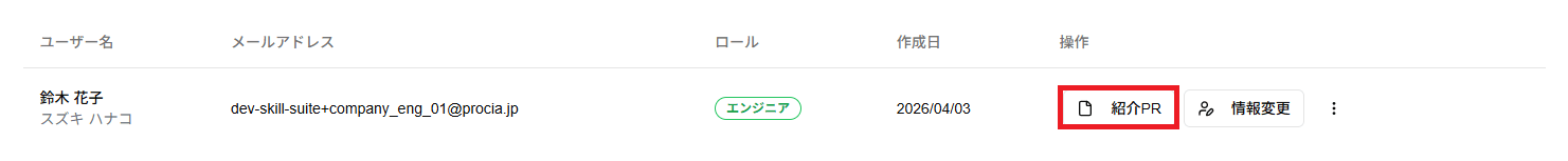 「ユーザー一覧」のエンジニアユーザーのスクリーンショット(紹介PR)