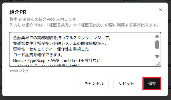 「紹介PR」ダイアログの「保存」ボタンのスクリーンショット
