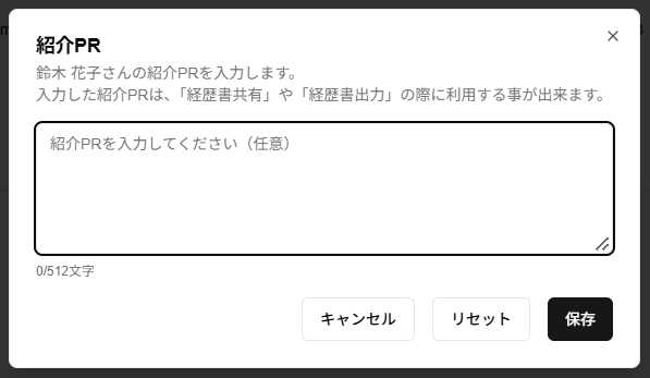 「紹介PR」ダイアログのスクリーンショット