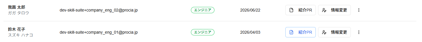 「紹介PR」ボタンの比較スクリーンショット