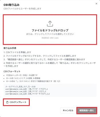 CSV取り込みダイアログのスクリーンショット