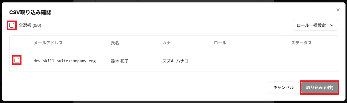 CSV取り込み確認ダイアログのスクリーンショット
