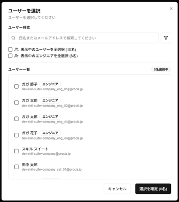 「ユーザーを選択」ダイアログのスクリーンショット
