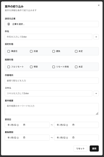 「案件の絞り込み」ダイアログのスクリーンショット