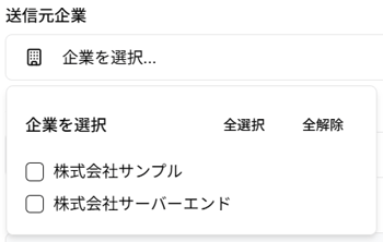 「案件の絞り込み」ダイアログ内の「企業を選択」プルダウンメニューのスクリーンショット