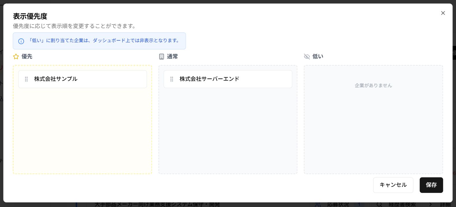 「表示優先度」ダイアログのスクリーンショット