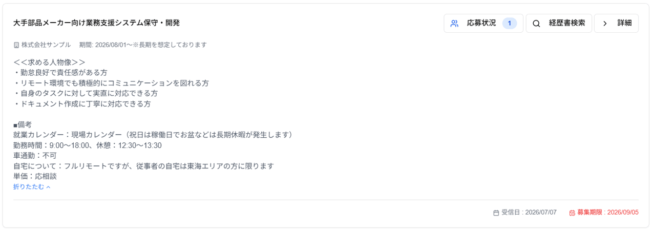 各案件情報内の概要全文表示時のスクリーンショット