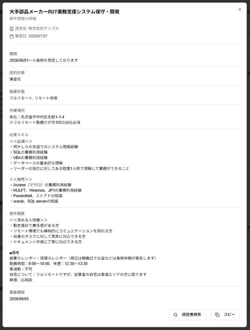 案件情報の詳細画面のスクリーンショット