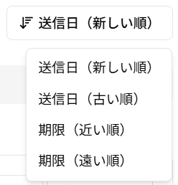 ソートメニューのスクリーンショット