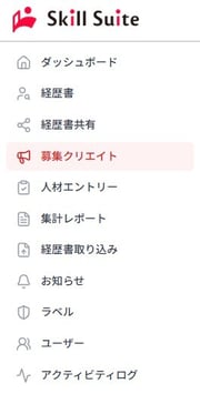 募集クリエイトのナビゲーションバー