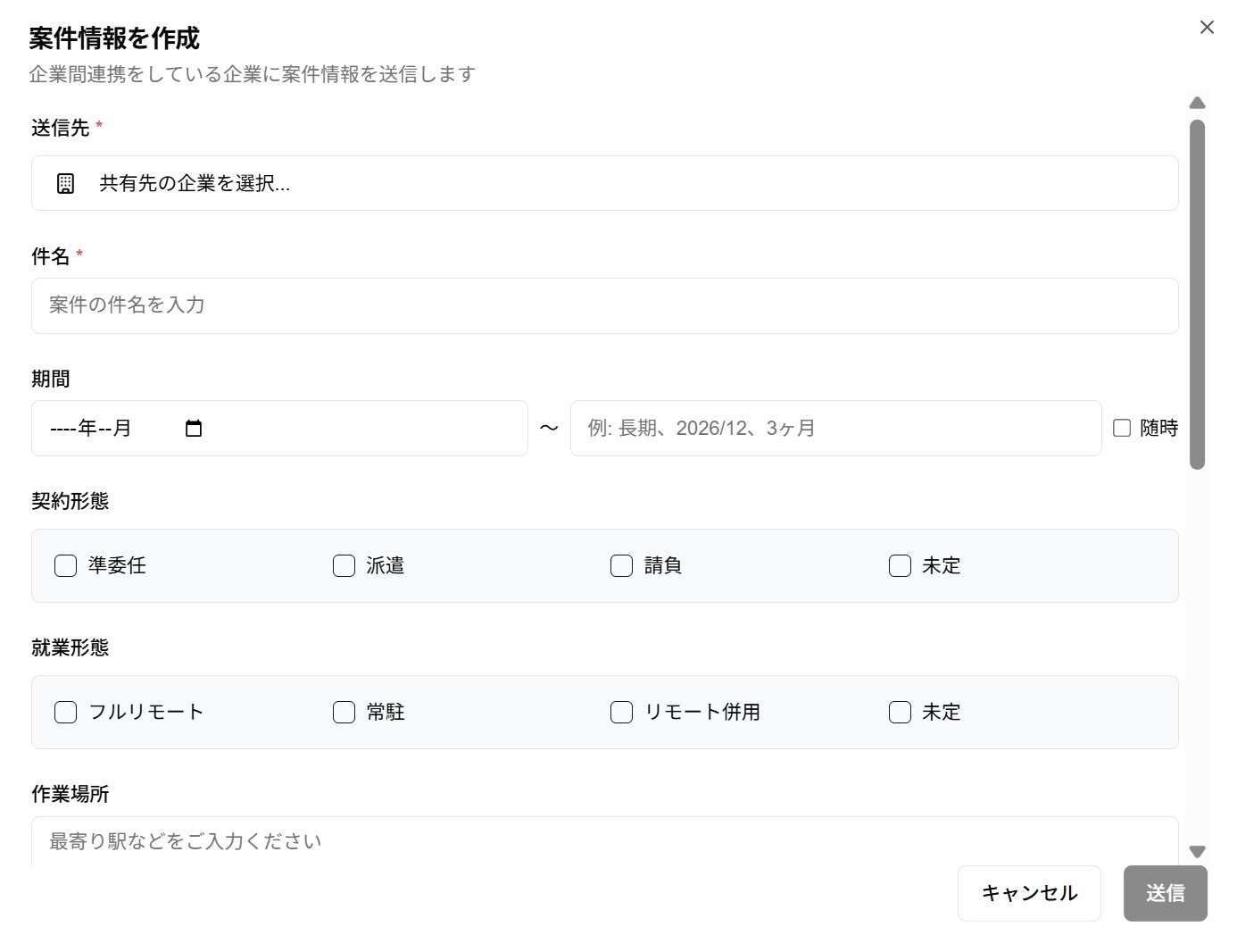募集クリエイトの案件情報作成項目1