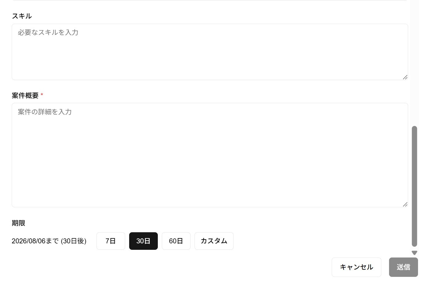 募集クリエイトの案件情報作成項目2