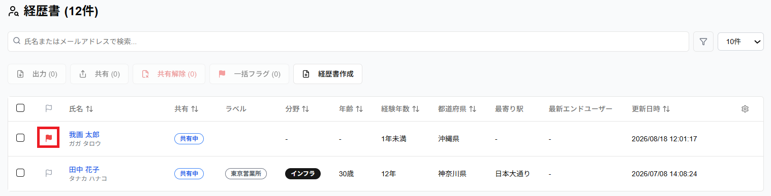 「フラグ」のスクリーンショット