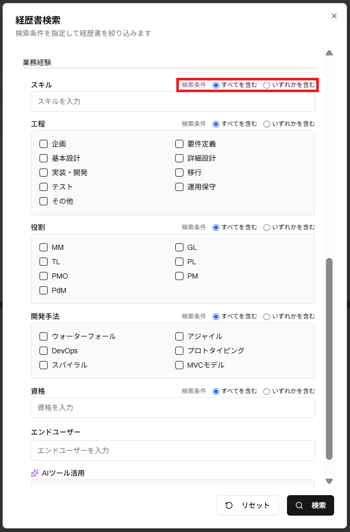 「経歴書検索」ダイアログの検索条件のスクリーンショット